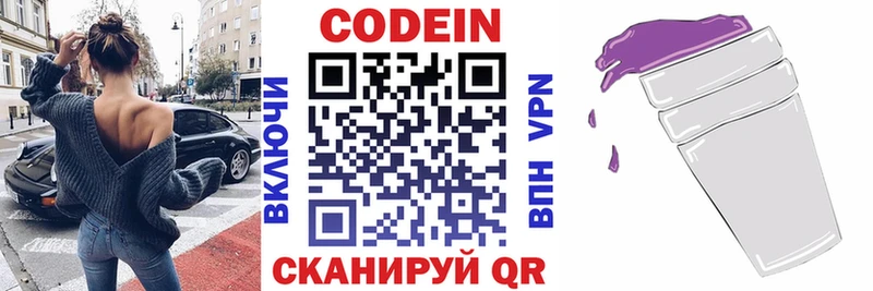 Codein напиток Lean (лин)  Азнакаево 